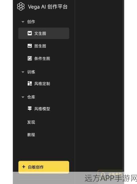 Vega AI创作平台，文生图功能深度解析与实战教程