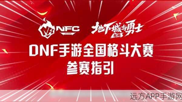 DNF激战TCL电竞赛场，全新挑战下玩家的智慧对决与制胜策略