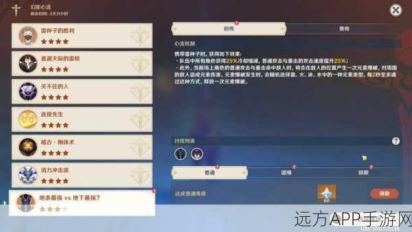 原神幻影心流第七天地表最强挑战赛通关秘籍大公开