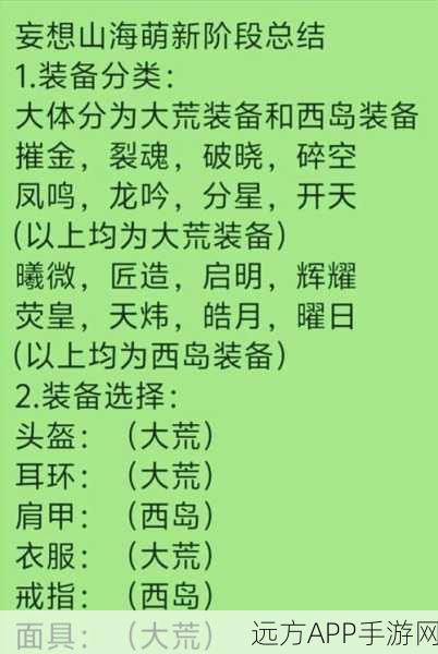 妄想山海深度解析，凤鸣重剑锻造材料全揭秘