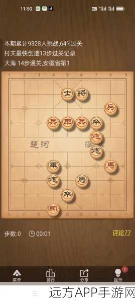 天天象棋残局挑战295关攻略，破解迷局，登顶棋艺巅峰