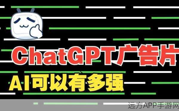 ChatGPT 手游应用革新，重塑Mac游戏体验的三大变革