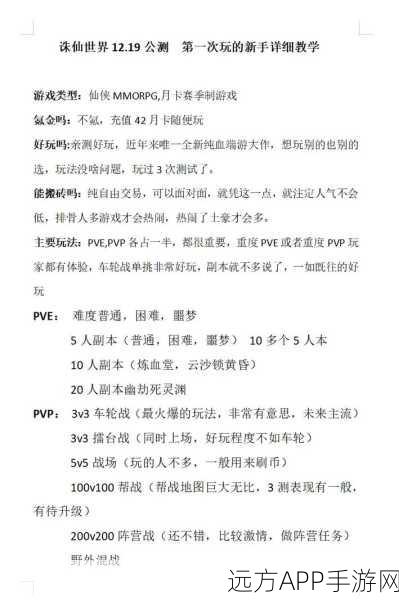 诛仙手游，天音修真大赛全攻略，揭秘从入门到精通的修行秘籍