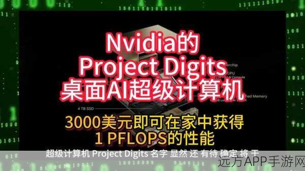 迷你AI新纪元，NVIDIA与联发科携手打造超级计算机进军手游领域