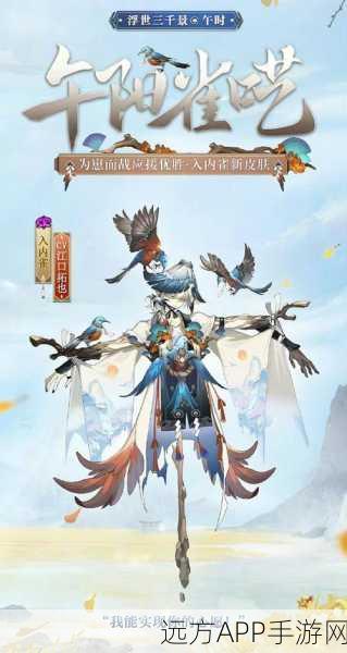 网易阴阳师新角色入内雀震撼登场，神秘之鸟引领全新风潮