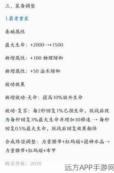 王者荣耀主动装备深度解析，血怒辉月双刃剑，纯净苍穹新战术揭秘