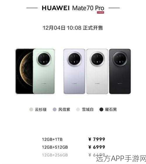 华为Mate70/X6系列预约火爆，Mate70破300万，X6超90万大关