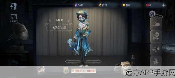 第五人格入殓师皮肤全解析，古典与现代交织的时尚盛宴