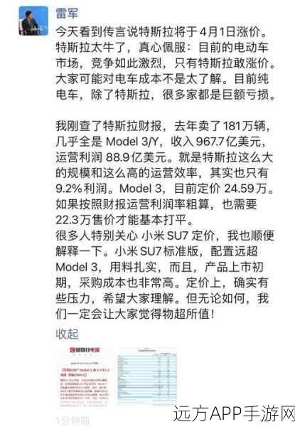 手游资讯，雷军爆料！小米SU7交付量力压特斯拉Model 3，跨界比拼引发热议