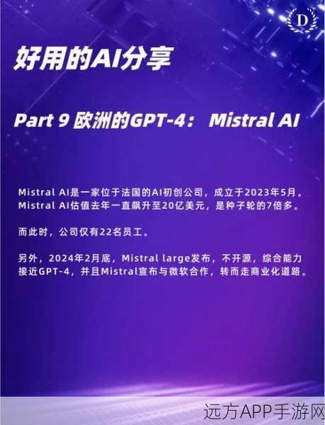 AI赋能手游内容审核，法国Mistral推出多语言内容审核API，助力全球化运营