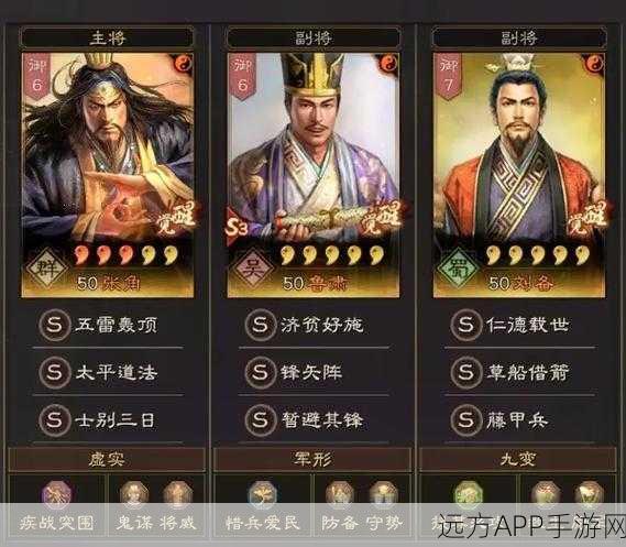 三国志战略版，鲁肃张角引领三势阵最强阵容揭秘