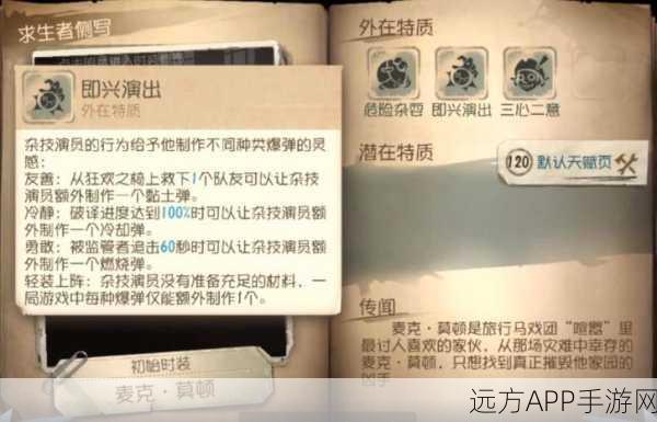 手游攻略深度解析，第五人格中闪现与传送的终极较量