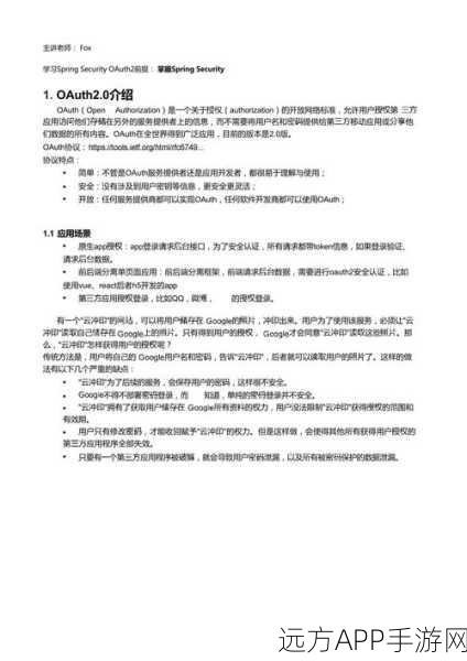 手游安全新纪元，Spring Security OAuth插件深度剖析与实战应用