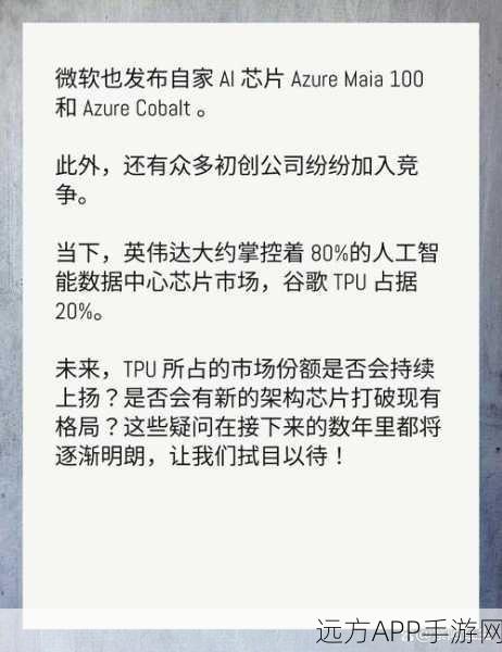 苹果青睐谷歌TPU背后的AI训练大战，揭秘选择与性能较量