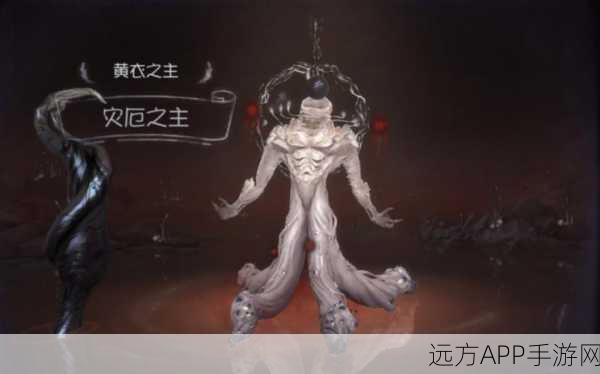 第五人格黄衣之主深度解析，恐怖降临，掌控迷雾的终极监管者