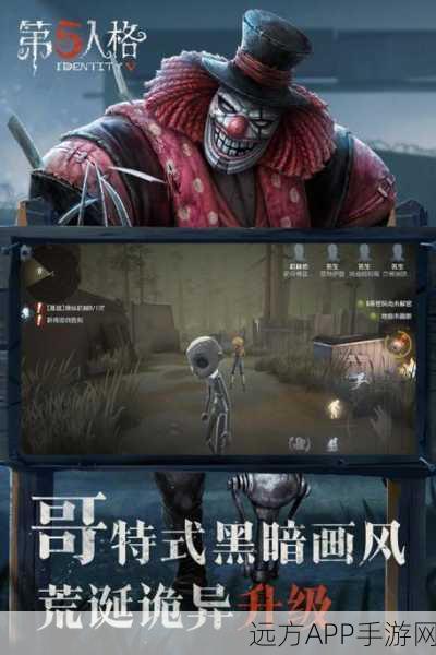 第五人格新手必看，揭秘哥特风世界，掌握制胜攻略！