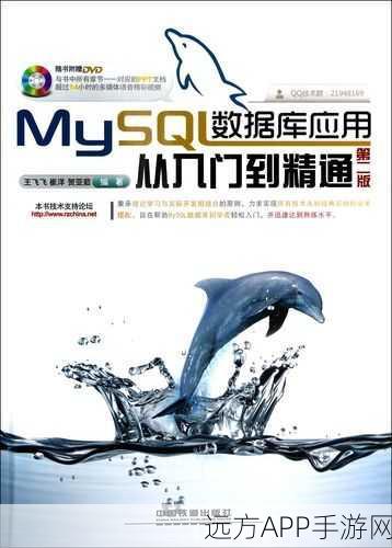 手游开发者必备，MySQL数据库实战技巧，从入门到精通