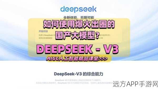 手游AI新纪元，DeepSeek-V3多模态技术引领创新突破