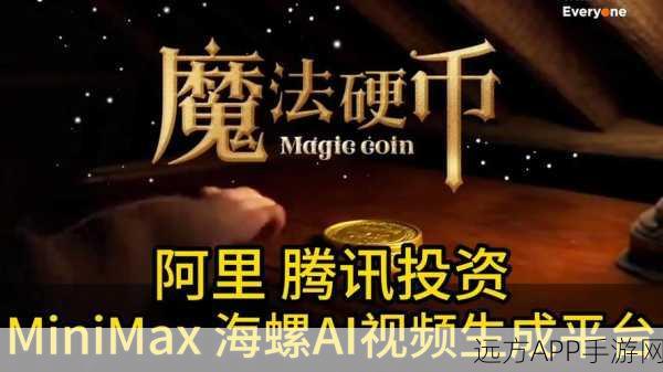 海螺AI赋能MiniMax用户，打造音乐MV创作新纪元