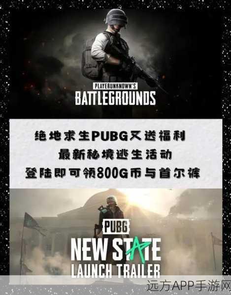 绝地求生PUBG免费畅玩时代来临，具体时间与福利详解