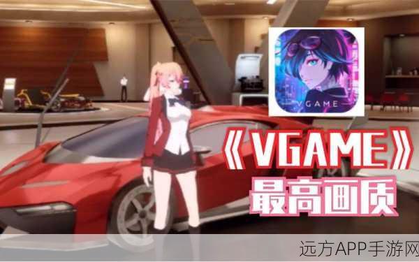 VGAME消零世界，揭秘信使任务奇异触发与达成全攻略