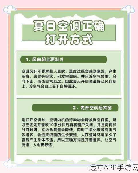 手游玩家必看！夏日游戏狂欢，如何边吹空调边省电费攻略