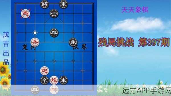 象棋迷必看！揭秘天天象棋295关残局闯关的智慧与策略深度剖析