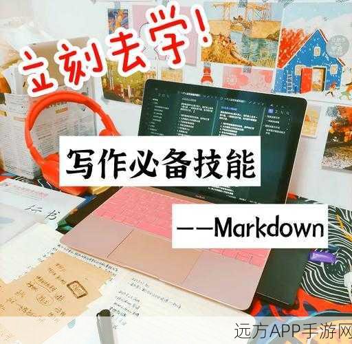 手游开发者必备，Markdown神器Markdoc助力文档高效创作与个性化定制