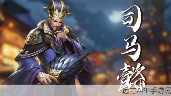 三国志手游新英雄司马懿登场，智谋连招主宰战场！