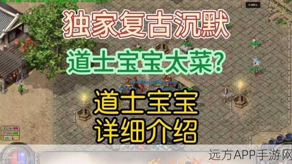 复古传奇道士携9级神兽狗震撼回归，重温经典传奇岁月