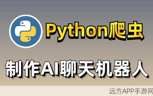 手游开发者必看，Python库如何助力打造顶尖AI模型？