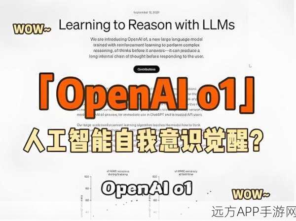 手游AI革新，揭秘OpenAI o1技术如何赋能游戏模型自我纠错