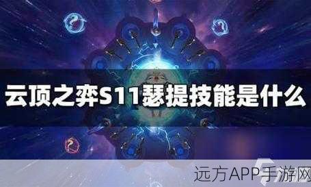 云顶之弈手游瑟提怎么玩瑟提玩法攻略