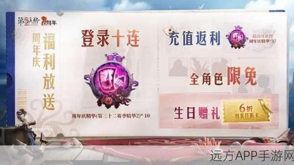 第五人格六周年庆盛典倒计时，海量福利与精彩赛事即将上演！