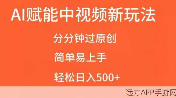 AI赋能教育新体验，课文秒变视频，手游教学革新来袭