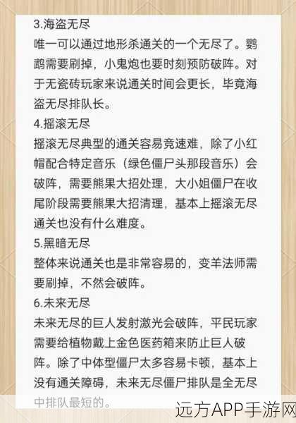 植物大战僵尸2无尽模式各关卡刷怪成功率详解与攻略分享