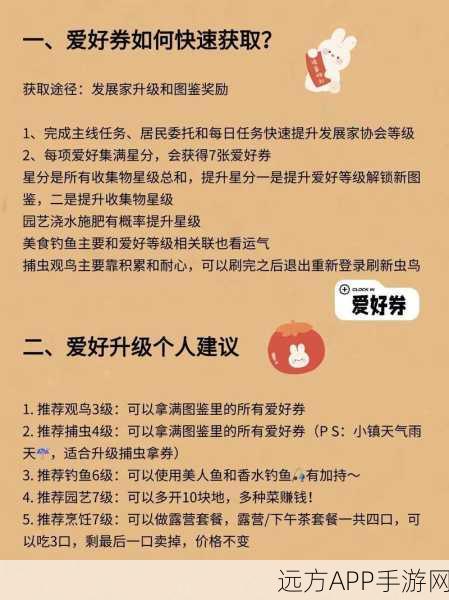 心动小镇深度攻略，解锁友情手账，赢取限定奖励全揭秘