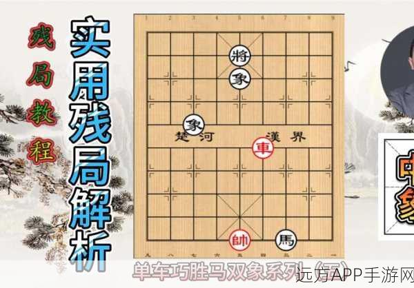 象棋残局深度解析，狭路相逢智者胜，精妙解法大揭秘