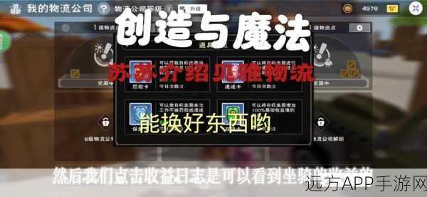 解锁创造与魔法开封之旅，珍稀道具获取全攻略