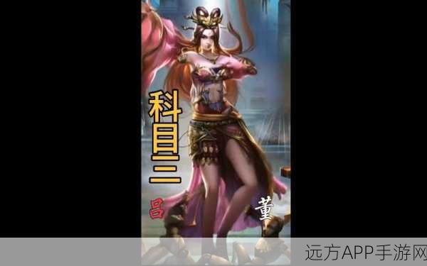 三国杀貂蝉玩法深度剖析，绝美女将的制胜策略