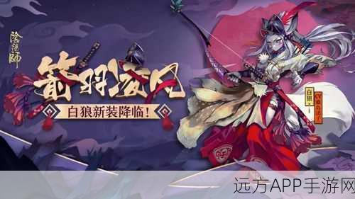 阴阳师新角色爆料，白狼现世，信物收集大赛即将开启！