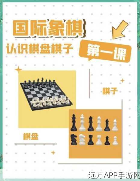 手游新风尚，国际象棋入门教程助你驰骋虚拟棋盘，挑战全球高手