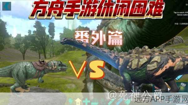 手游新探秘,方舟仙境火山洞挑战赛,解锁神秘宝藏