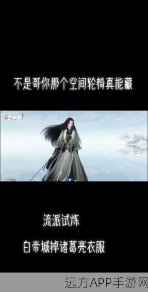 剑网3指尖江湖，白帝城疑云风光大赏，绝美秘境等你征服