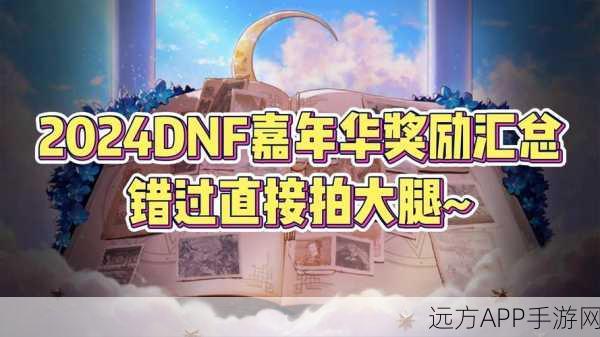 DNF普雷特典盛启，勇者新征途，赛事奖励全面揭秘