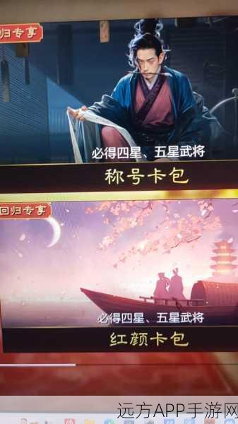 率土之滨周年庆卡包大揭秘，五星神将及特色武将全解析