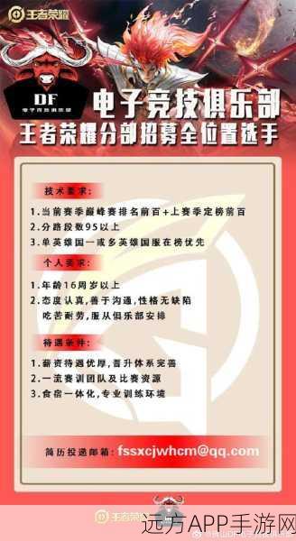 王者荣耀电竞俱乐部招募启事，荣耀征途，等你来战！