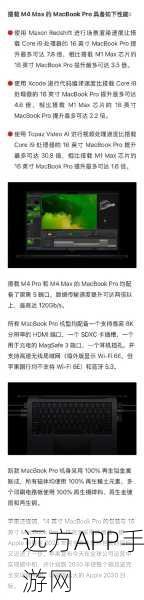 改写，苹果2024款MacBook Pro震撼发布，M4 Max芯片赋能，手游创作者新宠？