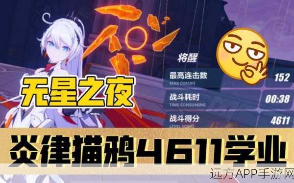 崩坏3无星之夜第九关深度攻略，揭秘高效战斗策略与必胜通关秘籍