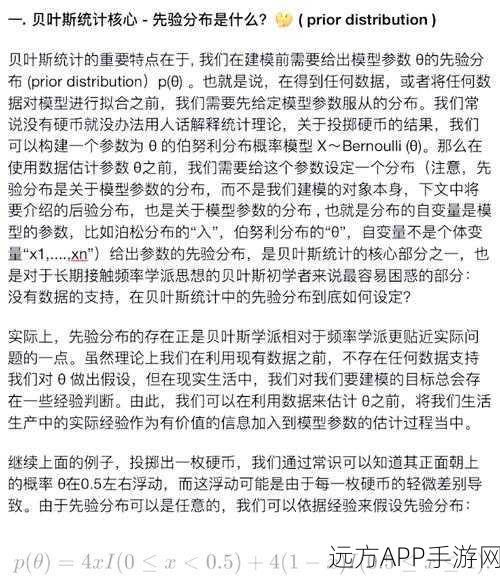 手游数据分析新纪元，揭秘贝叶斯统计中的先验分布策略